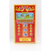 牛車水虎豹標追風活絡油 50ml